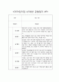 만4세,만5세반 2학기 관찰일지 10명 분량입니다 (발달평가 포함/평가인증 통과) 9페이지