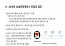 남중국해 분쟁에 대한 여러 국가들의 입장 15페이지