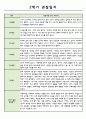 만3세 1년분량 관찰일지 및 종합발달평가 7페이지