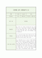 만4세 1학기 유아 관찰일지 (5명 10장분량) 2페이지