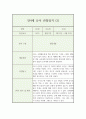 만4세 1학기 유아 관찰일지 (5명 10장분량) 4페이지