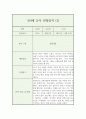 만4세 1학기 유아 관찰일지 (5명 10장분량) 6페이지