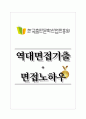 한국출판문화산업진흥원 역대면접기출 면접노하우 1페이지