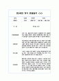 1학기 만3세반 영역별 유아 관찰일지, 행동 관찰일지 (발달평가 포함/평가인증 완료) 7페이지