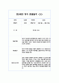 1학기 만3세반 영역별 유아 관찰일지, 행동 관찰일지 (발달평가 포함/평가인증 완료) 10페이지