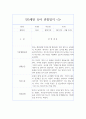 만5세 (7세) 1학기 관찰일지+관찰평가 5페이지