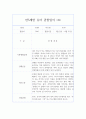 만5세 (7세) 1학기 관찰일지+관찰평가 7페이지