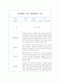 만5세 (7세) 2학기 관찰일지+관찰평가 7페이지