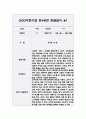 2학기 만4세 관찰일지 5명 10Page 분량 (관찰내용/발달평가 포함) 2페이지