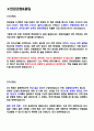 한화손해사정 면접기출(최신)+꿀팁[최종합격!] 2페이지