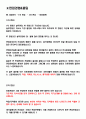 흥국생명보험 면접기출(최신)+꿀팁[최종합격!] 2페이지