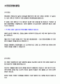 공무원연금공단 면접기출(최신)+꿀팁[최종합격!] 2페이지