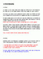 부산은행 면접기출(최신)+꿀팁[최종합격!] 2페이지