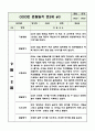 만2세 (4세) 2학기 관찰일지 (10페이지 분량으로 매우 상세합니다) (공공형 어린이집 평가인증A 관찰일지) 5페이지