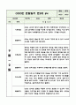 만2세 (4세) 2학기 관찰일지 (10페이지 분량으로 매우 상세합니다) (공공형 어린이집 평가인증A 관찰일지) 7페이지