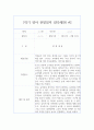 만2세 1년 3월~2월 (1학기,2학기) 관찰일지 - 6개영역 관찰 및 해석 관찰일지 4페이지