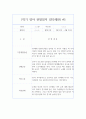 만2세 1년 3월~2월 (1학기,2학기) 관찰일지 - 6개영역 관찰 및 해석 관찰일지 9페이지