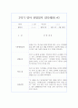 만2세 1년 3월~2월 (1학기,2학기) 관찰일지 - 6개영역 관찰 및 해석 관찰일지 15페이지