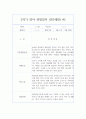 만2세 1년 3월~2월 (1학기,2학기) 관찰일지 - 6개영역 관찰 및 해석 관찰일지 19페이지