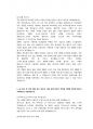 SK하이닉스 양산기술 첨삭자소서 (2) 4페이지