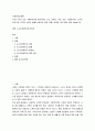 사회복지실천론 ) 자신이 관심 있는 사회복지실천 분야(아동, 노인, 장애인, 여성, 군인, 다문화가정, 노숙자, 조손가정, 외국인 노동자 등)를 선정하여 개념, 현황, 문제점, 대안 등에 관해 서술하시오 2페이지