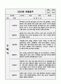 2학기 만3세반 관찰일지  10페이지 관찰일지+발달평가  공공형 어린이집 평가인증A 관찰일지 7페이지