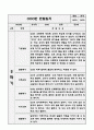 2학기 만3세반 관찰일지  10페이지 관찰일지+발달평가  공공형 어린이집 평가인증A 관찰일지 8페이지