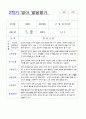 2학기 영아 발달평가 만1세 8명 6페이지