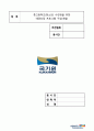 2023년도 제1차 고단자 승단 심사 6단 논술_중고등학교(청소년) 수련생을 위한 태권도장 프로그램 구성(개발) 1페이지