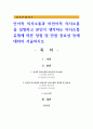 언어적 의사소통과 비언어적 의사소통을 설명하고 본인이 생각하는 의사소통 유형에 따른 장점 및 단점 중요성 등에 대하여 서술하시오 1페이지