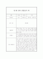 만1세 관찰일지, 3월,4월,5월,6월,7월,8월,9월,10월,11월,12월,1월,2월 (5명 1년 20페이지 분량) 6페이지