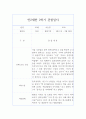 9월~2월 만2세반 관찰일지와 2학기 평가 및 해석 3페이지