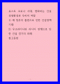 건설학 ) 포스트 코로나 시대, 변화하는 건설 경영환경과 우리의 역할 1페이지