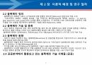 데이터전략경영 ) 비영리단체(NGO)의 블록체인 기술 활용 수용의도에 영향을 주는 요인에 관한 연구 3페이지