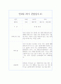 2학기 만4세 (6세) 관찰일지& 2학기 총평 - 10페이지 분량 관찰일지,평가인증A 관찰일지 2페이지