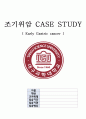 성인간호학 조기위암 CASE STUDY(간호과정 3개)A+ 1페이지