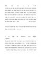 에프알엘코리아 최종 합격 자기소개서(자소서) 3페이지