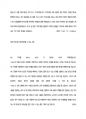 캐럿글로벌 최종 합격 자기소개서(자소서) 3페이지