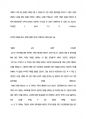 기초과학연구원 최종 합격 자기소개서(자소서) 4페이지