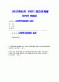 사회복지법제와실천 2023년) 1.사회복지법을 학습해야 하는 이유와 사회복지법과 실천의 연계 중요성 2.관심 있는 사회복지법을 하나 선정하여 법 제정 배경 및 법의 주요 내용을 작성하고 향후 개정될 필요성이 있는 내용에 대한 본인의 생각을 작성 방송통신대 사회복지법제와실천 1학기 중간과제물 1페이지