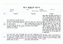 만0세 관찰일지와 발달평가 10명 1학기 (3월,4월,5월,6월,7월,8월) - 20페이지분량으로 아주 자세합니다 14페이지