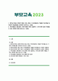 [부모교육 2023] 1. 한부모가족과 장애아가족의 정의, 특성, 자녀양육문제, 적절한 부모역할 및 사회적 지원방안을 모색하여 논하시오. 2. 부모효율성 훈련(PET) 프로그램에 대해 설명하고, 유아교육기관에 적용할 수 있는 방안에 대해 논하시오. 1페이지