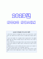 지역농협자기소개서 2023년] 일반관리직 6급 지역농협 자기소개서 예문 및 면접, 지역농협 자기소개서 예시, 지역농협자소서 잘쓴예, 농협에 입사하는 것이 본인 개인한테 어떤 의미가 있으며, 입사 후 농협의 비전과 개인의 비전을 상생할 수 있는 실천계획 1페이지