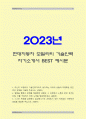 현대자동차기술직자기소개서] 2023 현대자동차모빌리티기술인력 현대자동차기술직자기소개서예문 & 면접, 현대자동차기술직자기소개서예시, 현대자동차기술직자기소개서, 현대자동차생산직자기소개서, 현대자동차모빌리티기술인력자소서 1페이지