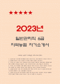 지역농협자기소개서] 2023년 일반직 6급 지역농협자기소개서+면접 -지역농협자소서, 농협에 입사하는 것이 본인 개인한테 어떤 의미가 있으며 입사 후 농협의 비전과 개인의 비전을 상생할 수 있는 실천계획, 지역농협자소서 전국 농축협 채용 지역농협지원동기, 농협이 농업·농촌과 동반 성장하기 위해 가장 중요한 역할, 지역농축협 자기소개서 1페이지