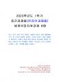 2023년 1학기 세계의정치와경제 중간시험과제물 B형(한국, 중국, 일본 간의 문화적) 1페이지