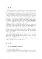 2023년 1학기 문화통합론과북한문학 중간시험과제물 공통(남북한 통일정책의 변화 양상) 3페이지