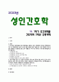 [성인간호학] 2023년 중간과제물, 1) 경장영양의 정의와 정맥영양과의 차이 및 경장영양액의 보관 및 오염 예방 방법, 경장영양 주입 방법과 합병증 및 경장영양 관련 오류 사례 및 예방법 2) 장루 보유 환자의 신체적, 사회심리적 어려움, 장루형성술을 받은 환자와 가족을 위한 교육내용 1페이지