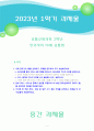 [2023 한국사의이해] 1. 아래 문제 중 2개를 선택하고, 교재를 참조하여 각각 서술해주세요. 2. 연보 작성. 3. 자서전 한 부분 작성 1페이지