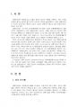 2023년 1학기 중국문화산책 중간시험과제물 공통(강릉 단오제의 유네스코 세계무형문화유산) 3페이지